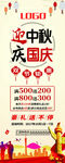 国庆双节促销展架