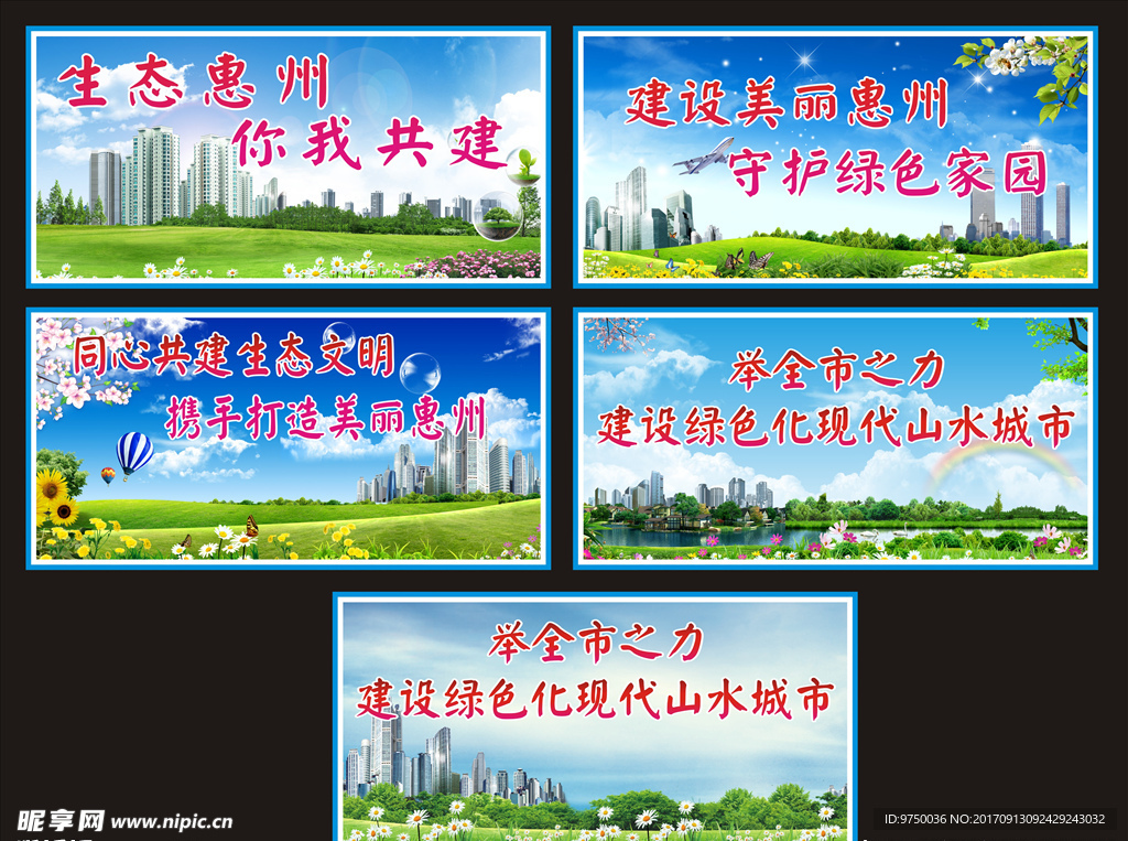 生态w恩名称是宣传标语