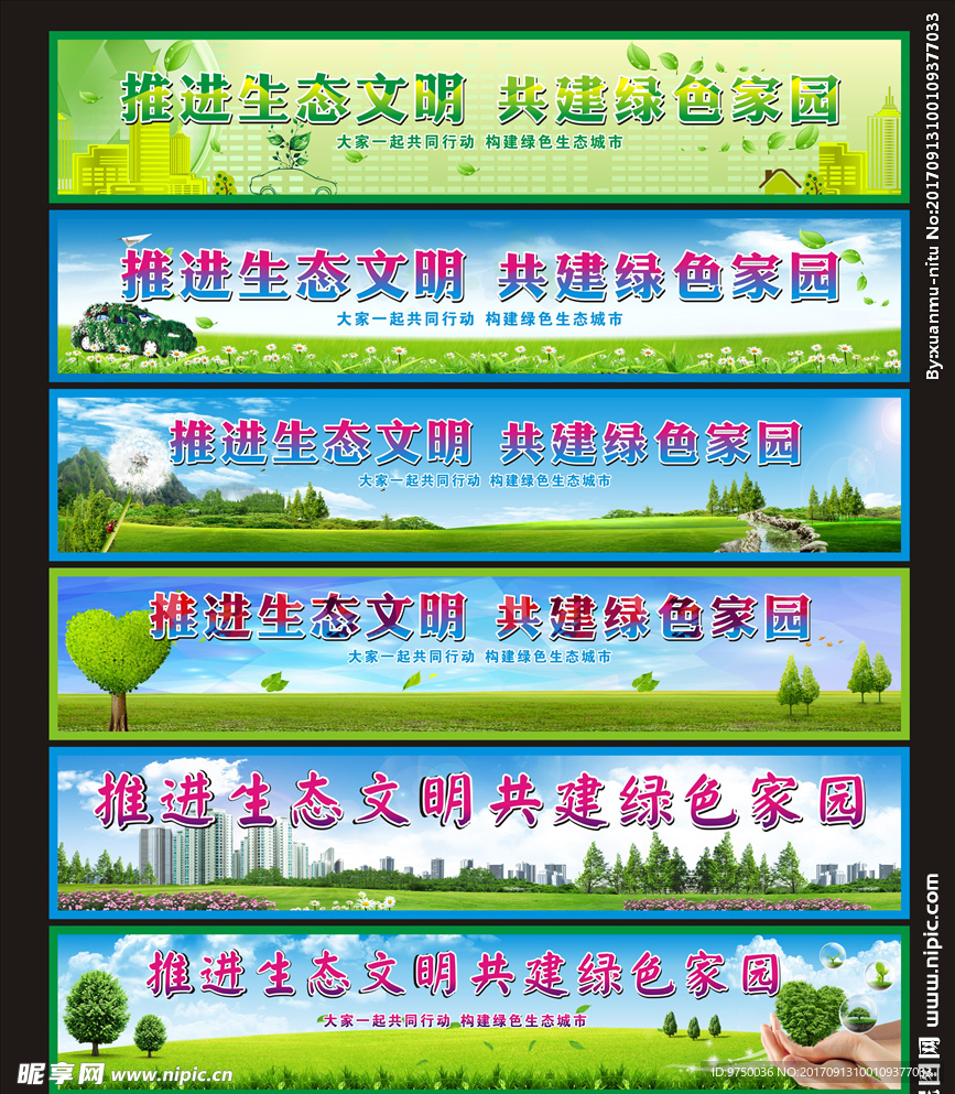 生态文明城市宣传标语