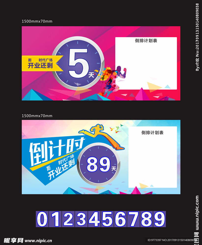倒计时