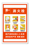 消火栓