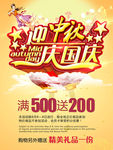 迎中秋 庆国庆