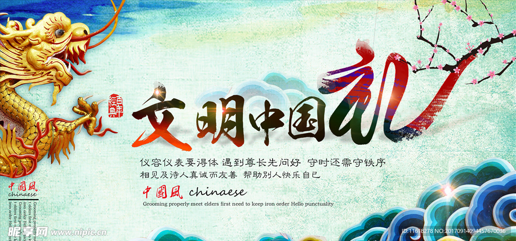 中国风海报