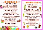 饮品价目表