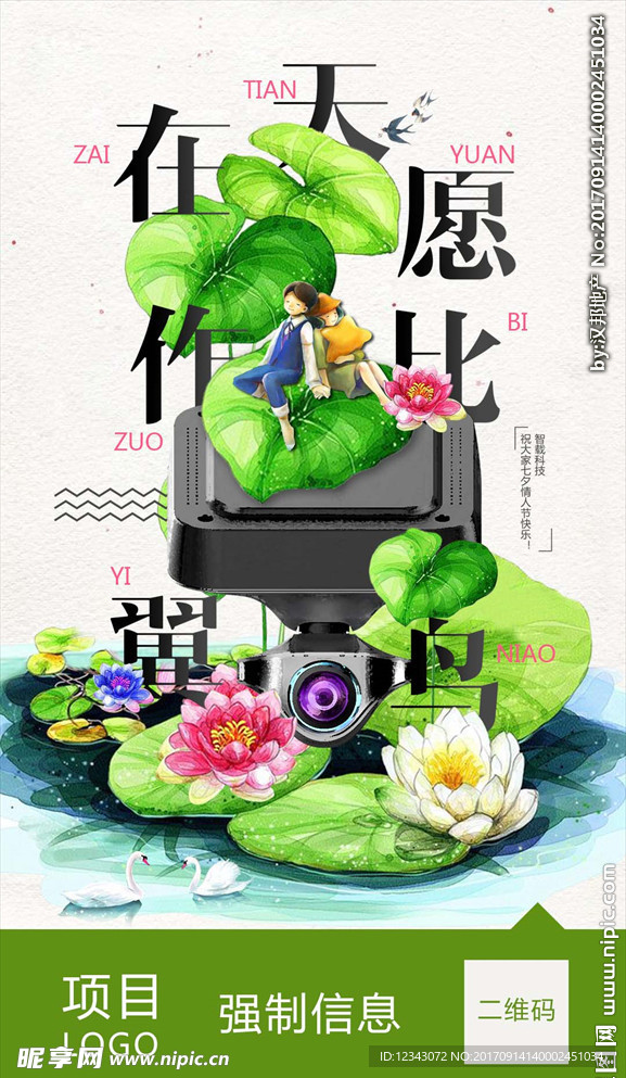 情人节H5