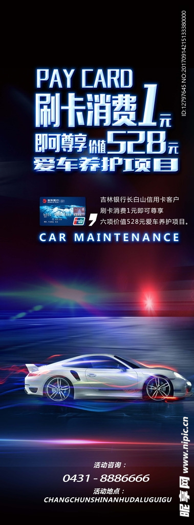 汽车产品展架