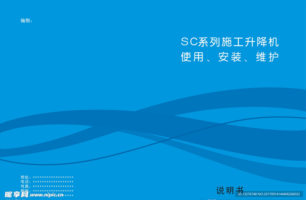 说明书封面