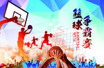 篮球围栏