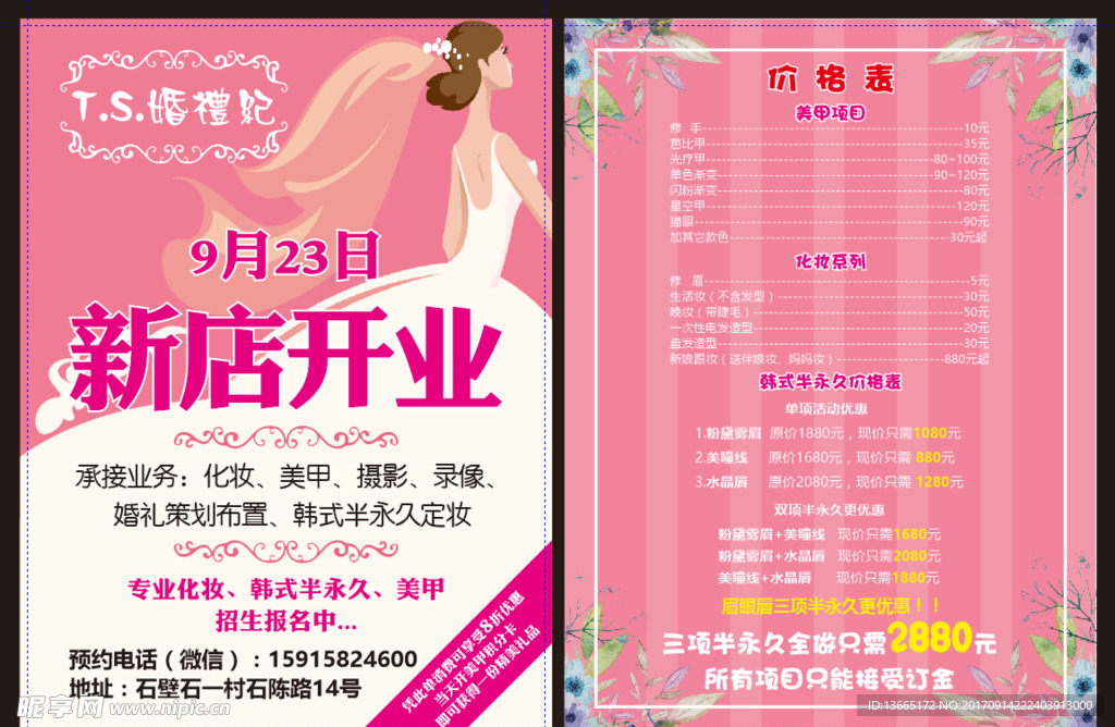 美甲  美容  婚礼策划布置