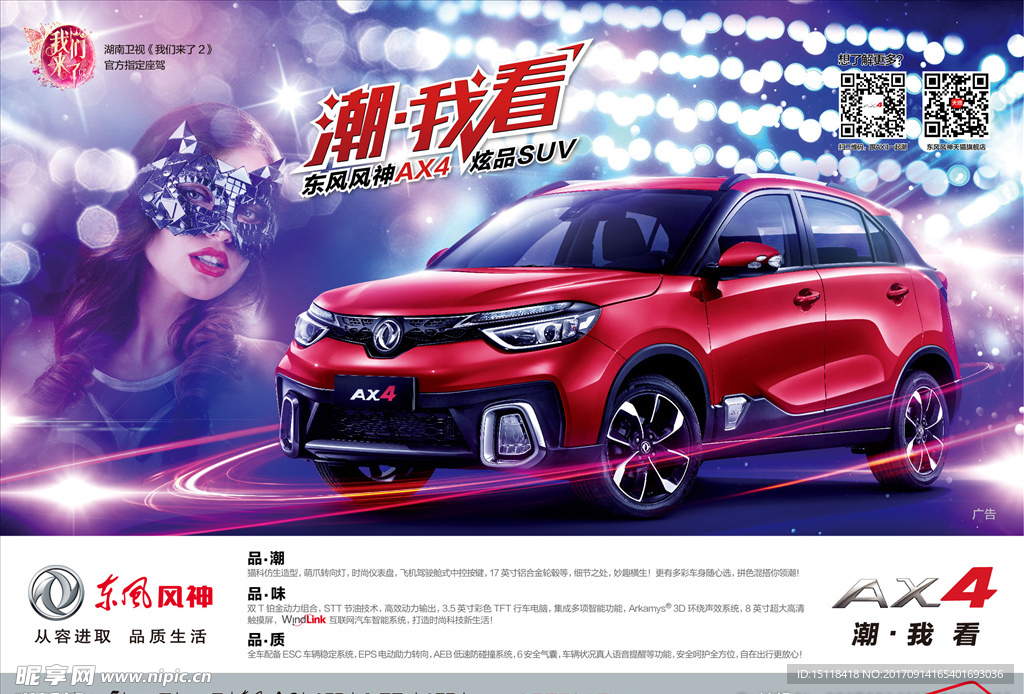 风神AX4
