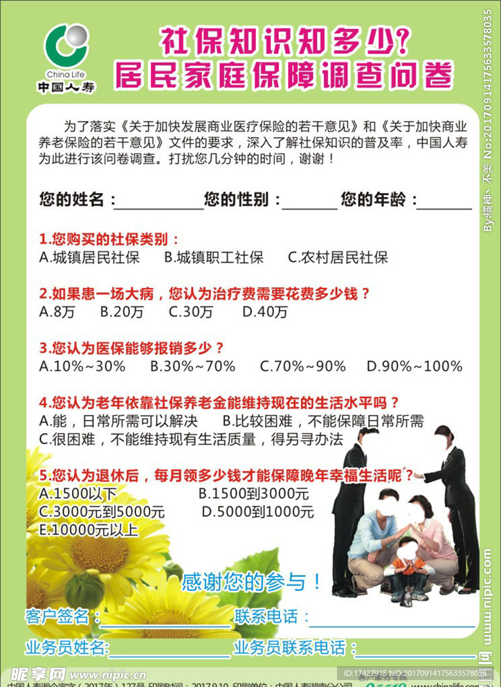 保险调查问卷宣传单社区宣传单