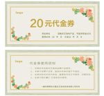 代金券
