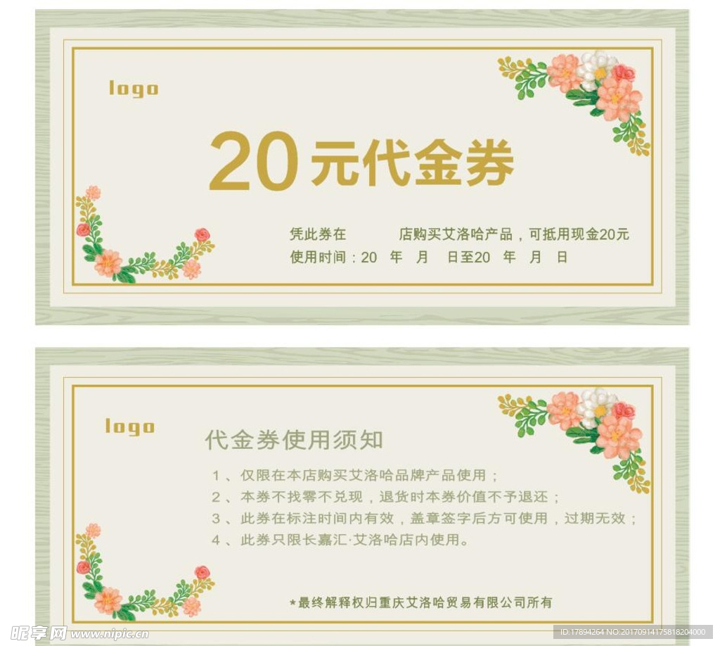 代金券