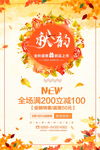 秋季新品上市海报