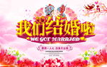 我们结婚啦