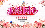 永结同心