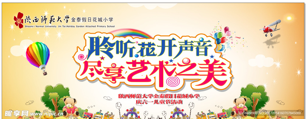 六一活动