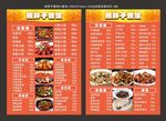 餐馆菜单