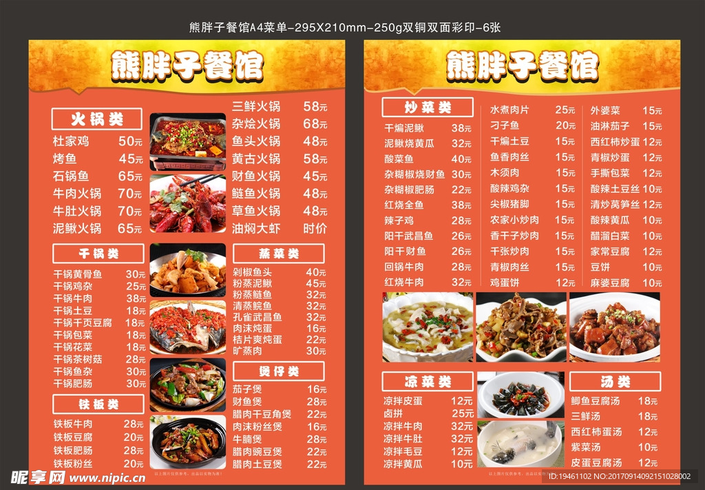 餐馆菜单