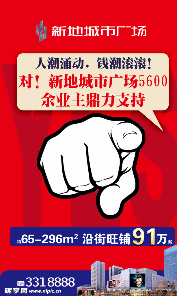 商铺微信飞机稿