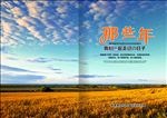 那些年相册封面