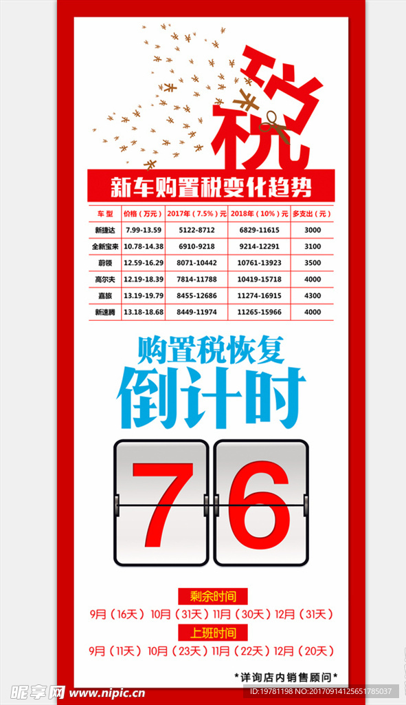 购置税展架