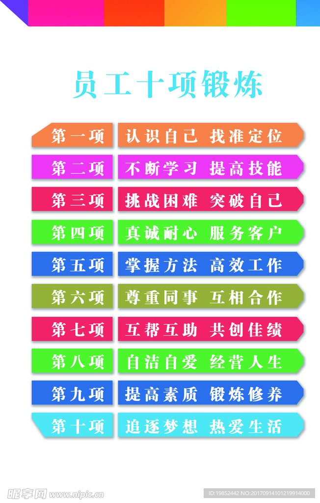 员工管理规定