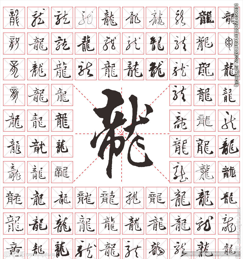 85“条”龙