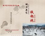 铁锅炖菜谱