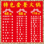 特色火锅