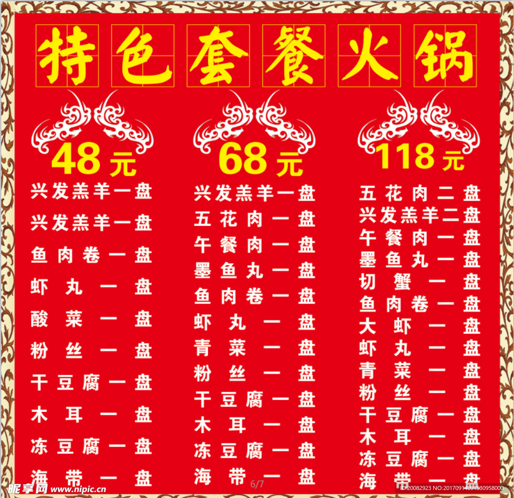 特色火锅