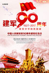 建军90周年