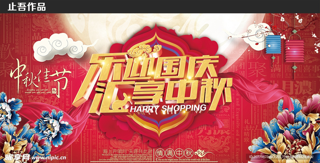 国庆中秋双节同庆
