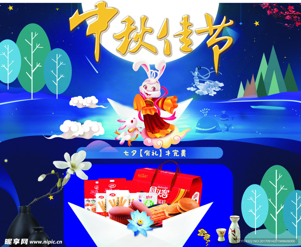 中秋佳节  月兔