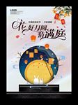 中秋海报宣传单