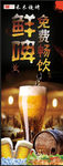 啤酒海报展架