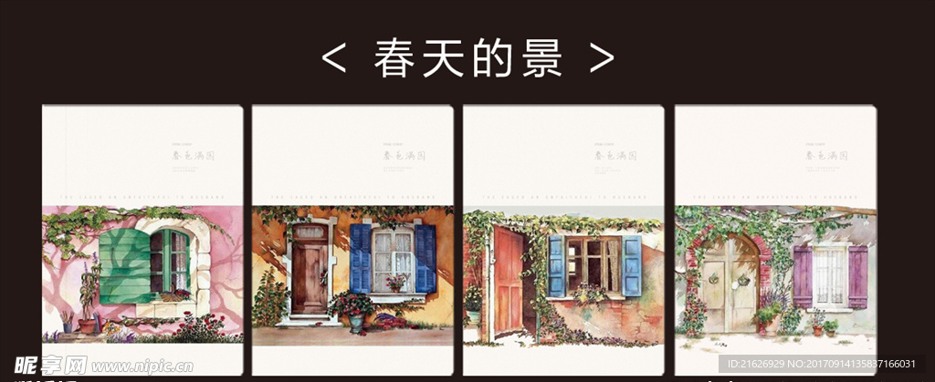 春天的景