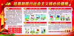 社会主义核心价值观