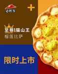 必胜客榴莲蛋糕系列
