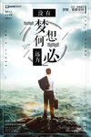 大气梦想远方励志青春海报