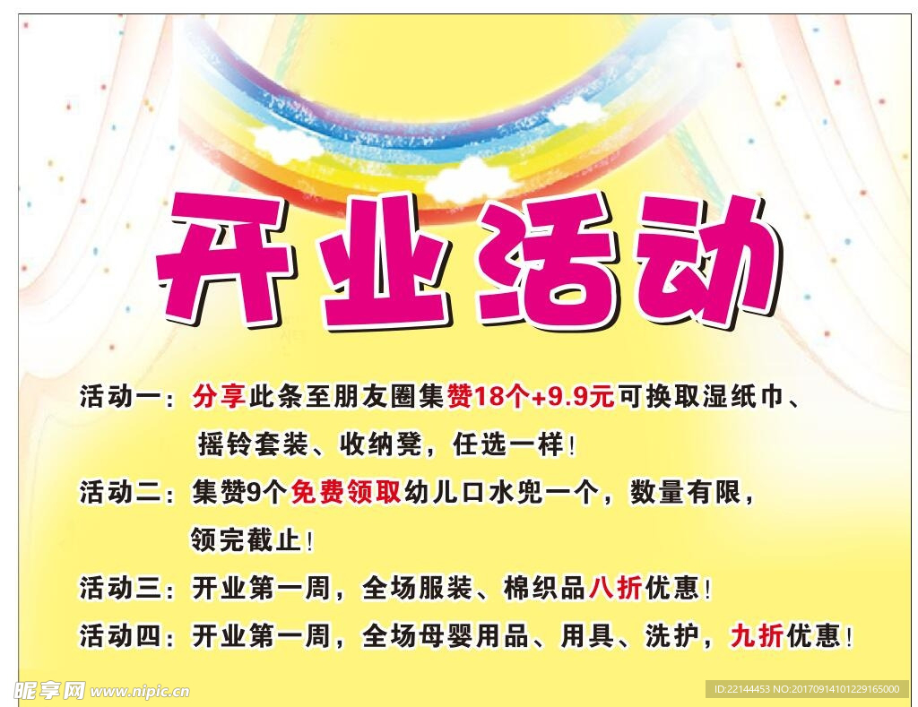 开业活动 母婴店