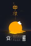 创意简约中秋海报设计