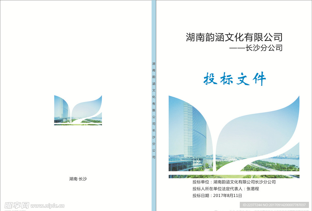 投标封面