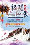 西藏旅游拉萨旅游宣传海报