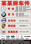 汽配拆车件