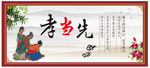 孝当先