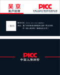 保险名片 商务名片