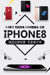 iphone8海报