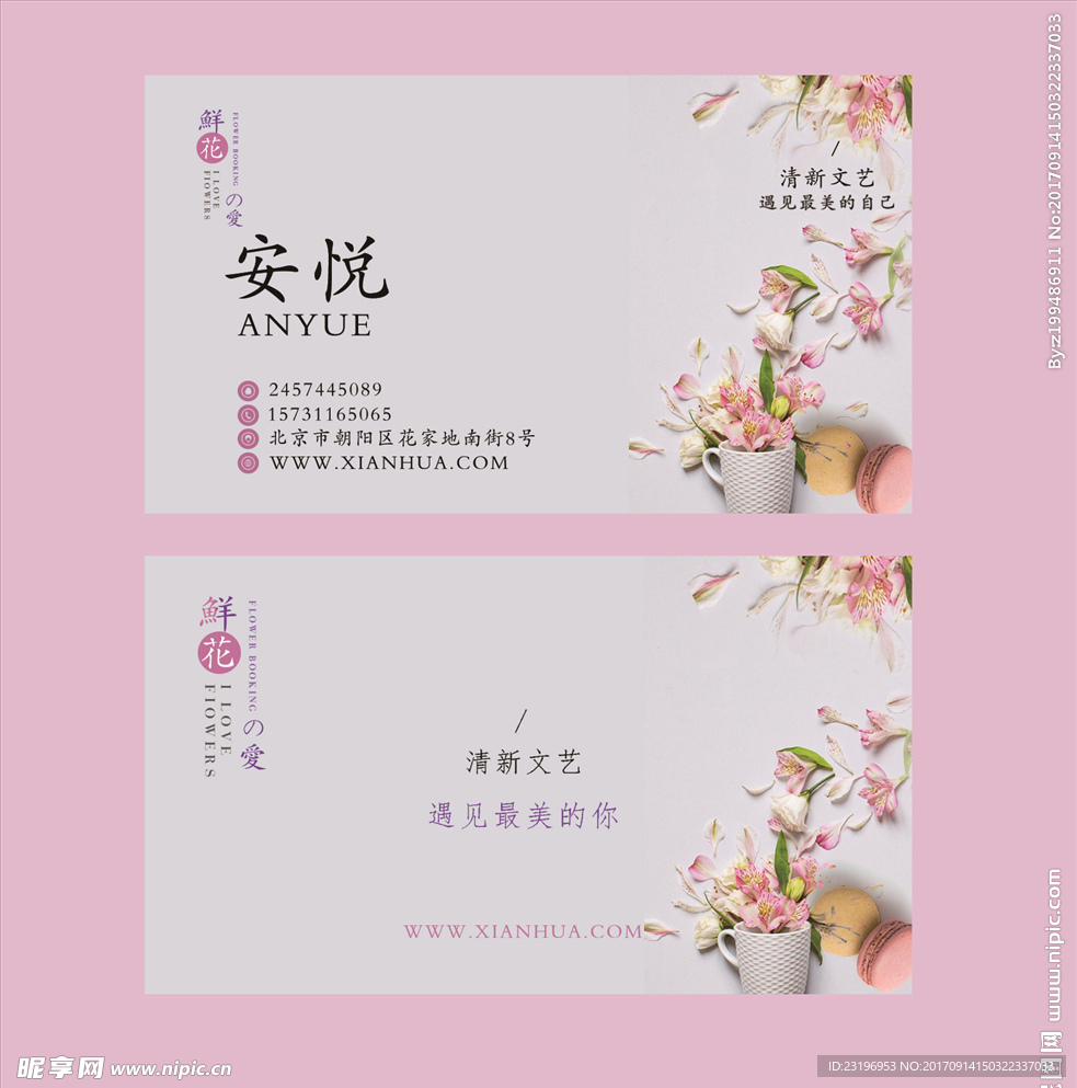 鲜花店文艺名片