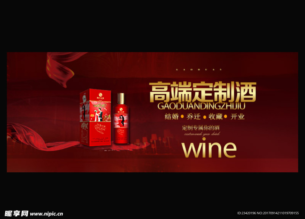 美酒海报